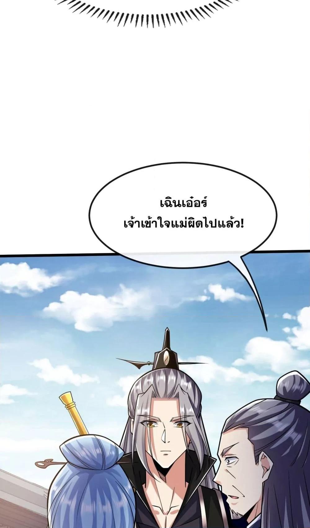 The Ten Great ตอนที่ 39 (25)